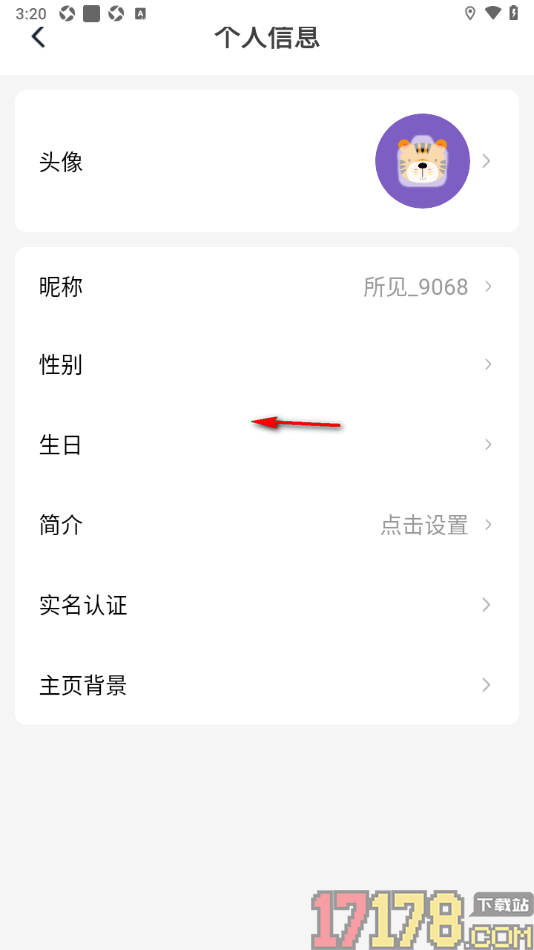所见手机版设置更换个人主页背景的方法