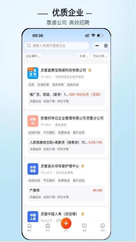 灵璧直聘最新版v3.0.7截图2