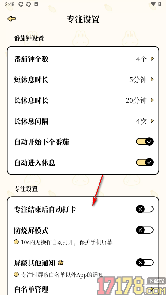 番茄计划手机版设置更改专注短休息时长的方法