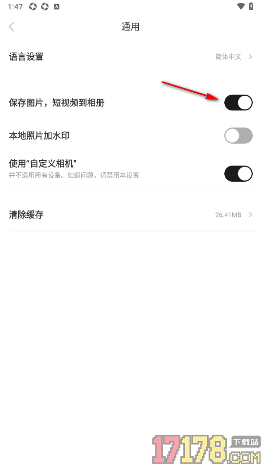 好赞手机版设置允许保存图片和短视频到相册的方法