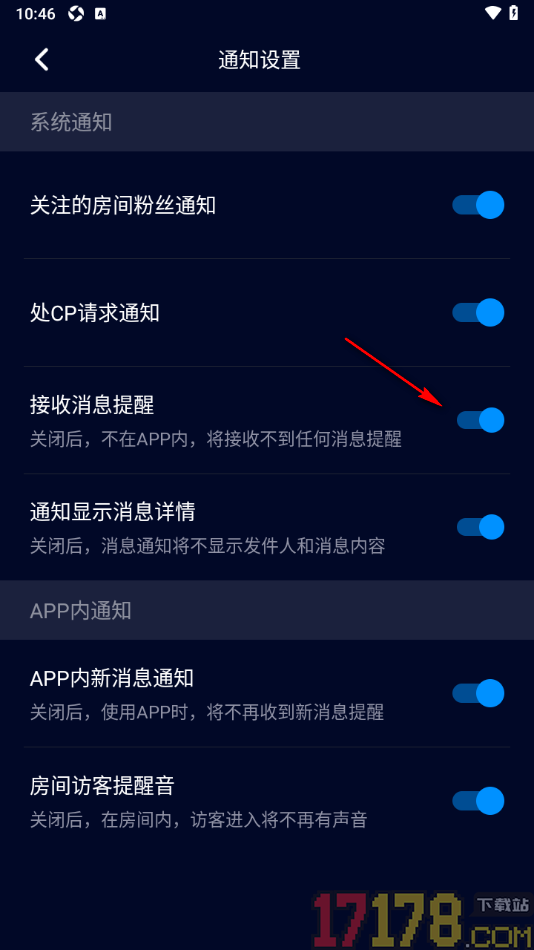 不眠手机版设置不允许接收消息提醒的方法