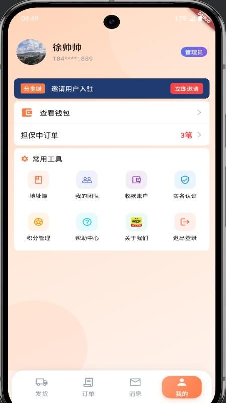 运宝宝用户端appv1.0.84截图1
