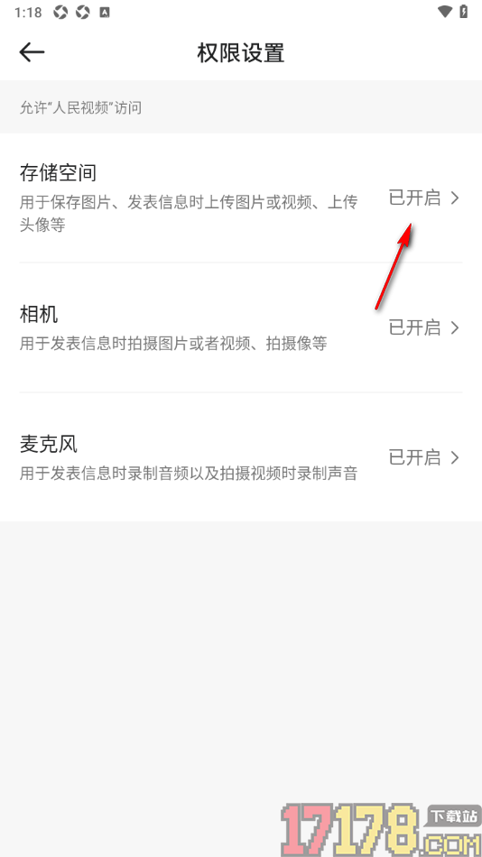 人民视频手机版设置允许启用存储空间功能的方法