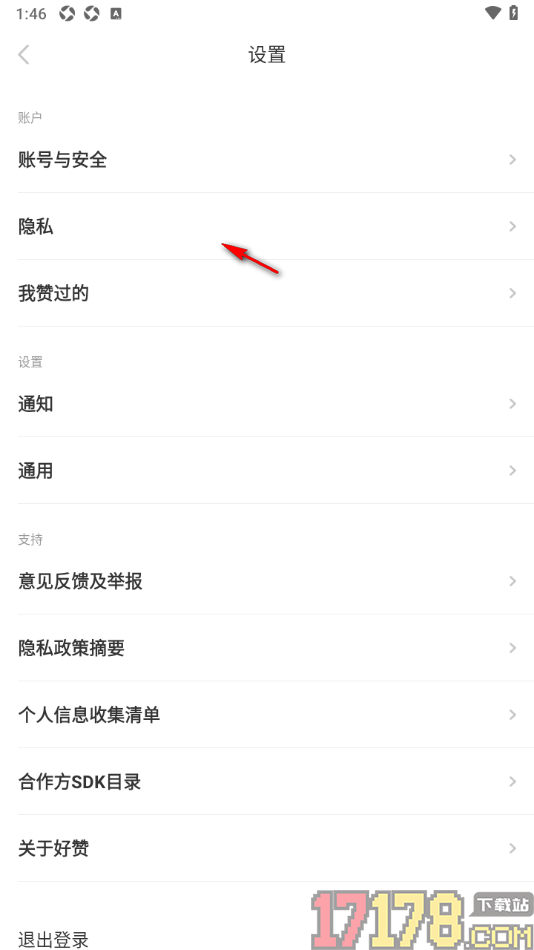 好赞手机版设置不允许推送通知的方法