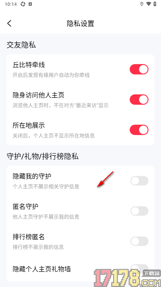缘陌手机版设置启用隐身访问他人主页的方法