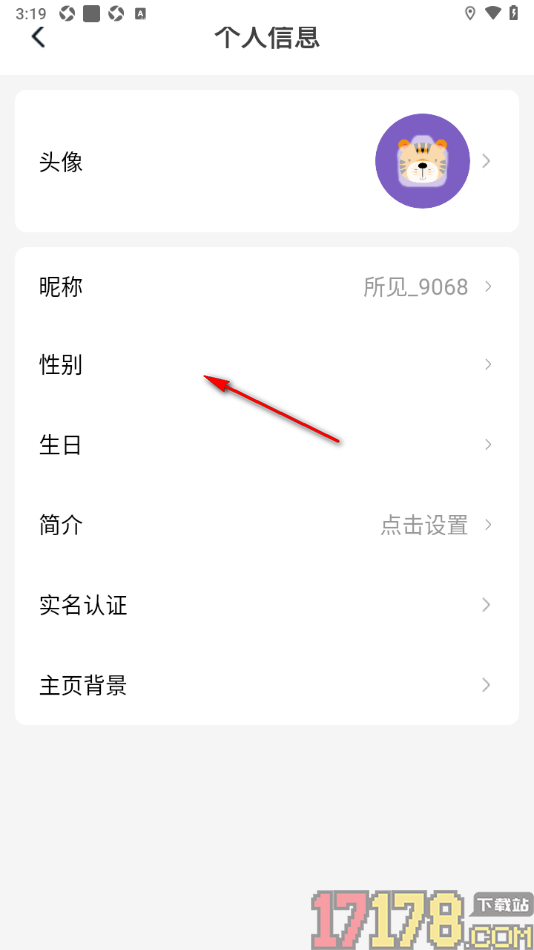 所见手机版设置申请实名认证的方法
