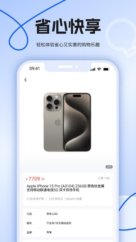 购无悠appv1.0.0截图4