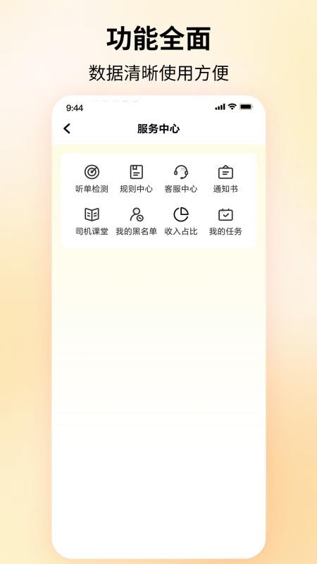 PD出行司机端appv1.26.8截图3