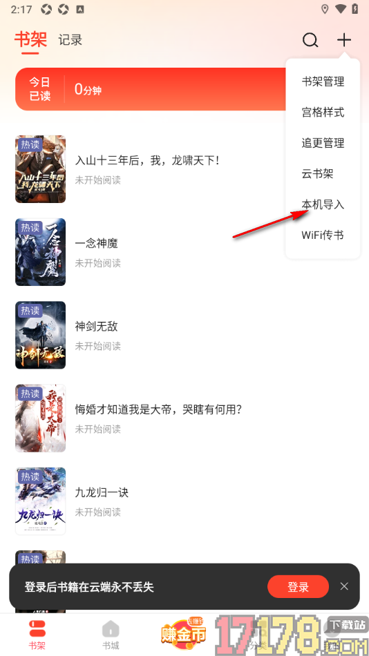 浩阅免费小说手机版设置批量导入本地小说到书架的方法