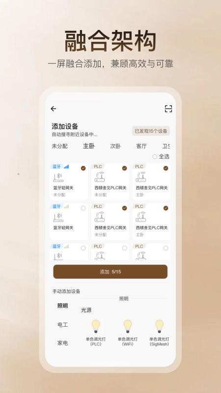 舍见智能appv1.3.0截图2