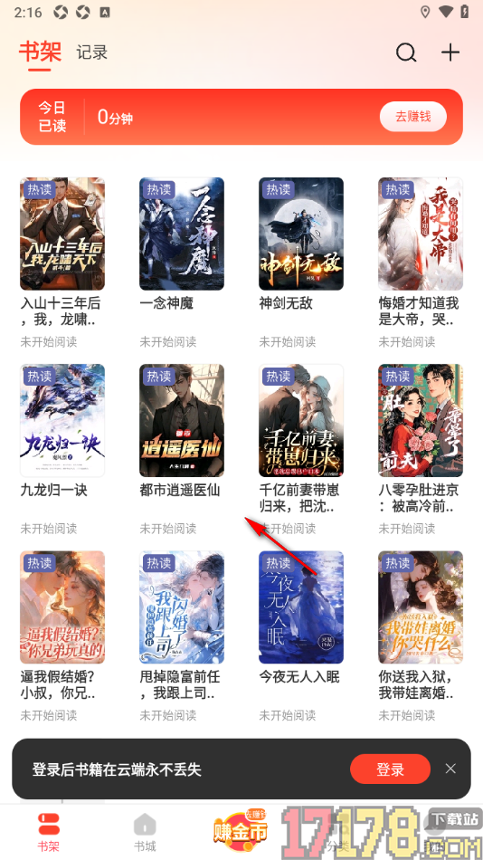 浩阅免费小说手机版设置全选书籍一键删除的方法