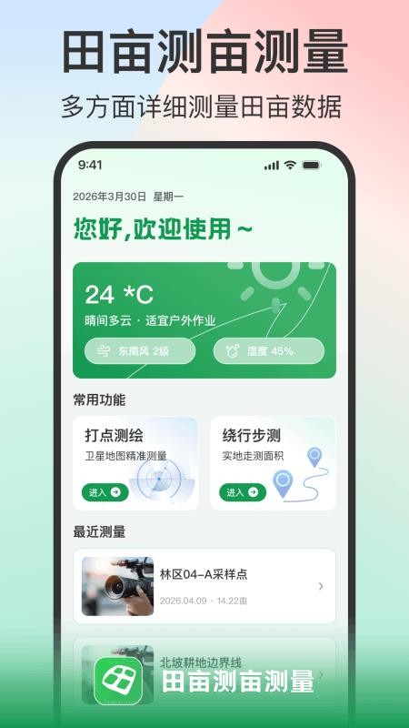 田亩测亩测量手机版v1.0.1截图1