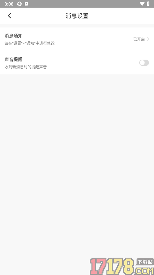 云聚物流手机版设置接收新消息时禁止声音提醒的方法
