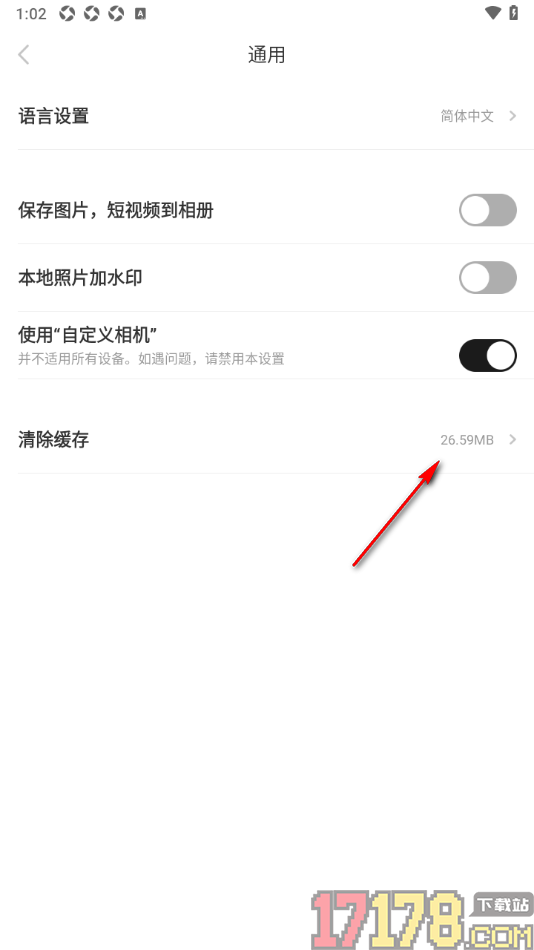 好赞手机版设置一键清除缓存数据的方法