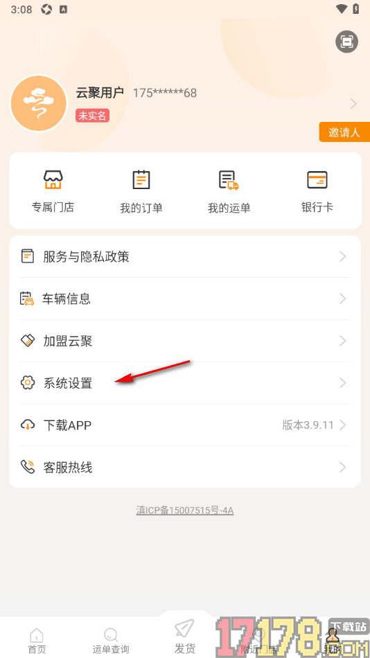 云聚物流手机版设置接收新消息时禁止声音提醒的方法