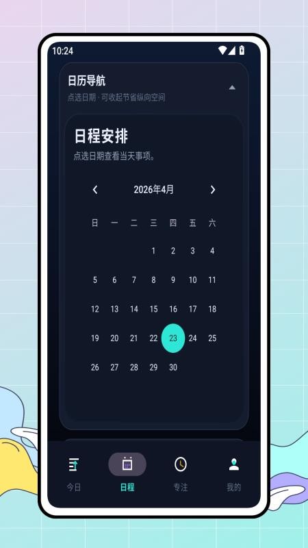 今日计划最新版v1.0.0截图3
