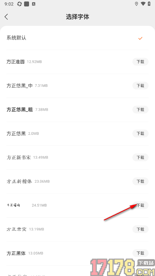 速读免费小说手机版设置更改阅读器字体样式的方法