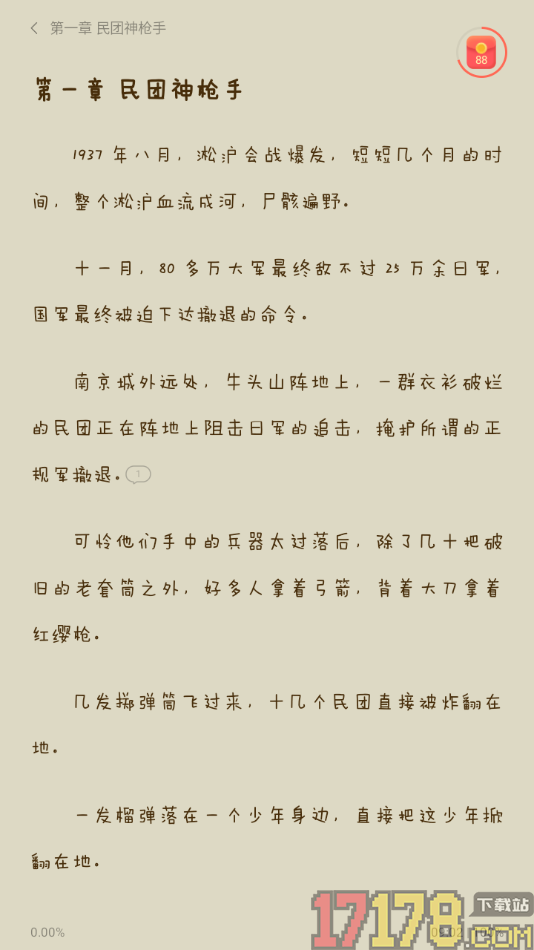 速读免费小说手机版设置更改阅读器字体样式的方法
