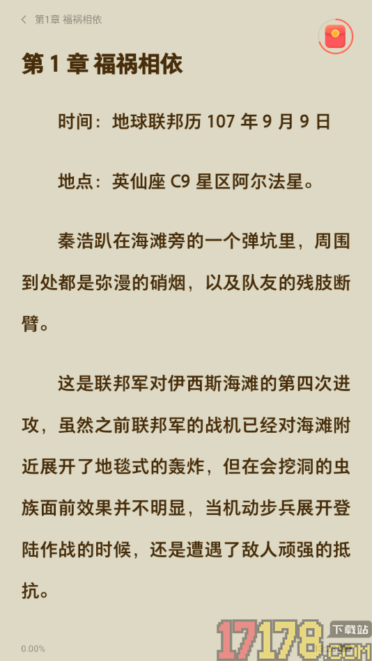 浩阅免费小说手机版设置更改阅读页面字体样式的方法