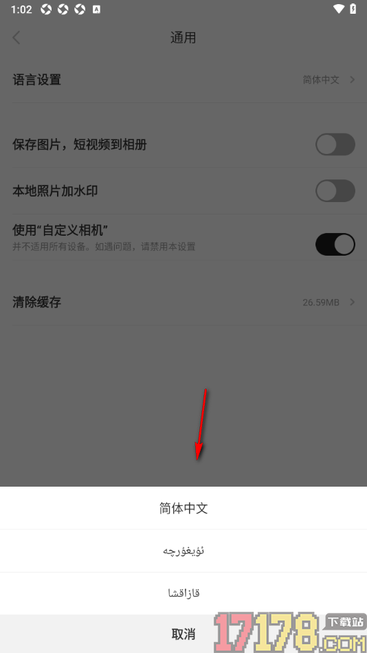 好赞手机版设置更改系统语言的方法