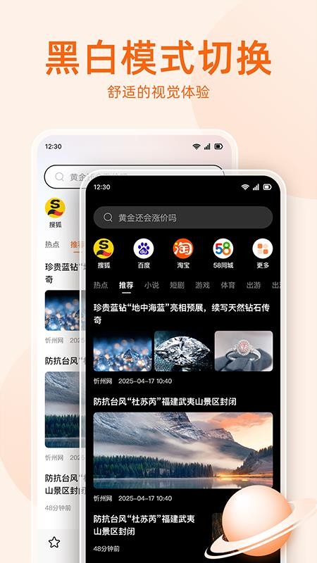 无痕搜索浏览器手机版v1.0.0截图2