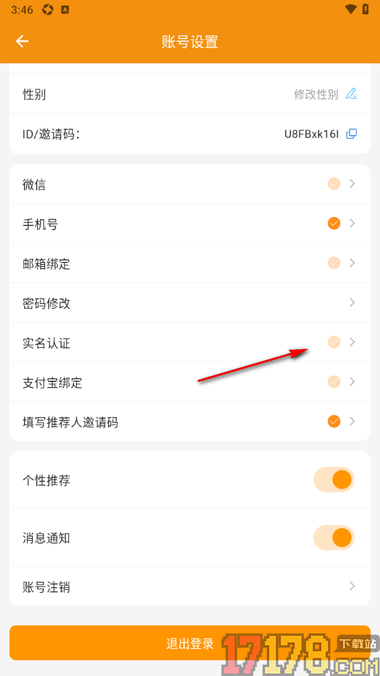 乐柚记账手机版进行实名认证申请的方法