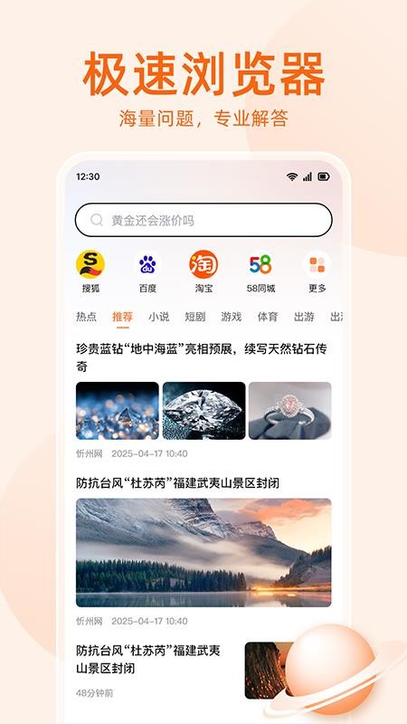 无痕搜索浏览器手机版v1.0.0截图1