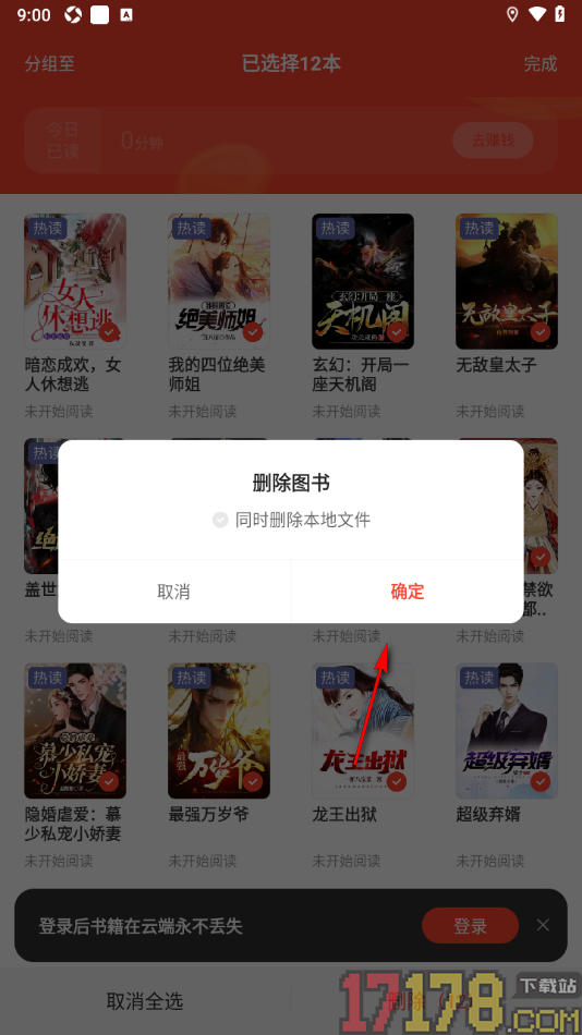 速读免费小说手机版设置删除书架中所有书籍的方法