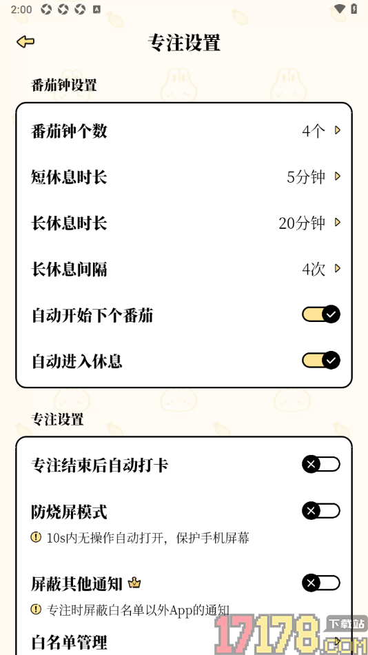 番茄计划手机版设置不允许自动开始下个番茄的方法