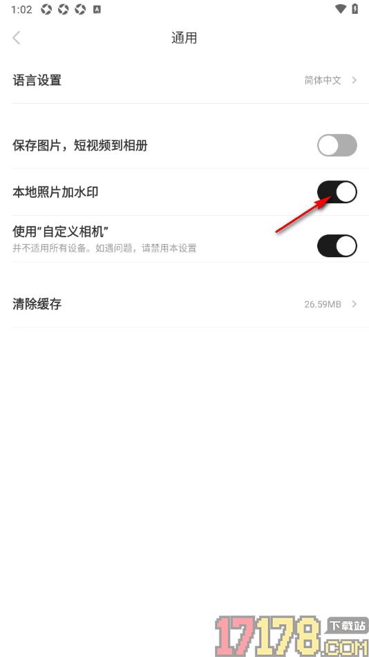 好赞手机版设置允许启用本地照片加水印功能的方法
