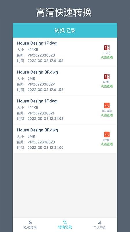 CAD转换助手appv1.5.8截图2