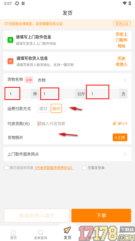 云聚物流手机版设置上门取件寄快递的方法