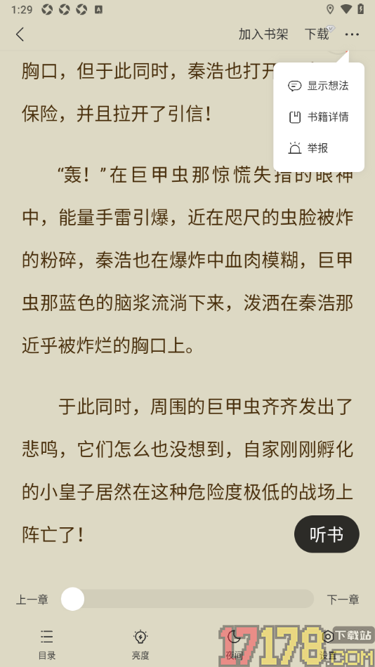 浩阅免费小说手机版设置隐藏段落中评论气泡的方法
