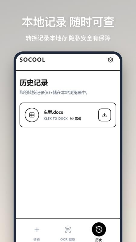 文档转换TransX appv1.2.0截图4