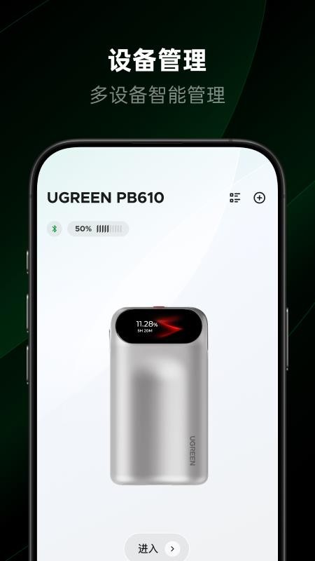 绿联智联官方版v1.0.0.3截图1
