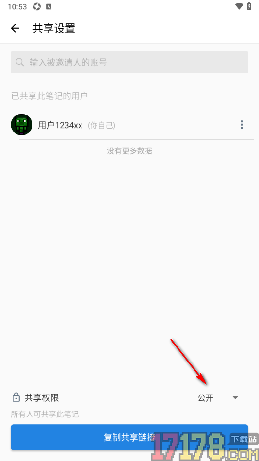 超级计划手机版设置复制共享笔记链接的方法