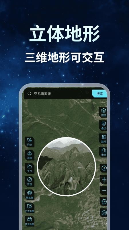 即刻全景卫星导航最新版v1.0.3截图3