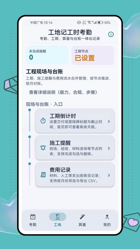 工地记工时考勤appv1.0.1截图3