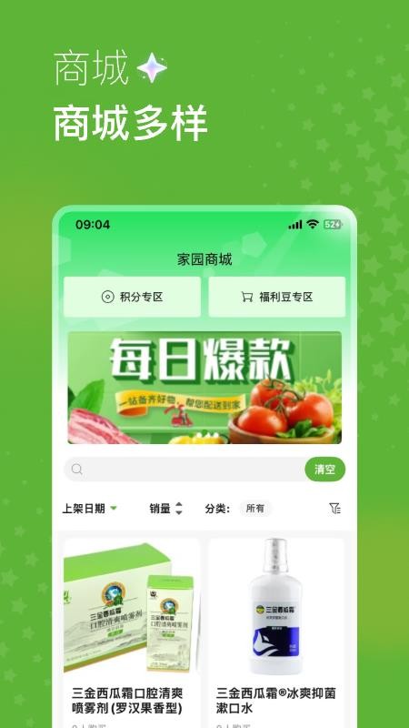 家园森态最新版v1.1.5截图3
