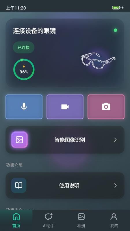 Fun Vision APPv1.4.4截图1
