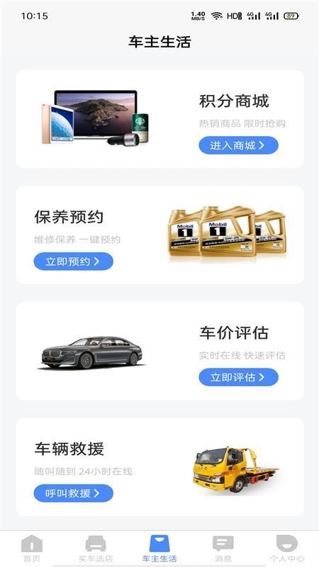 元通汽车官方版v1.4.0截图3