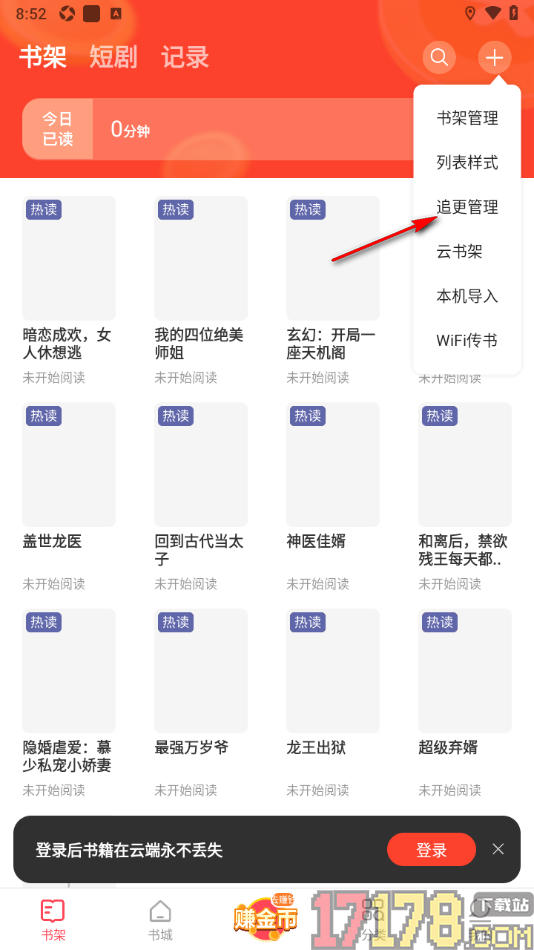 速读免费小说手机版设置将书籍添加至追更提醒的方法