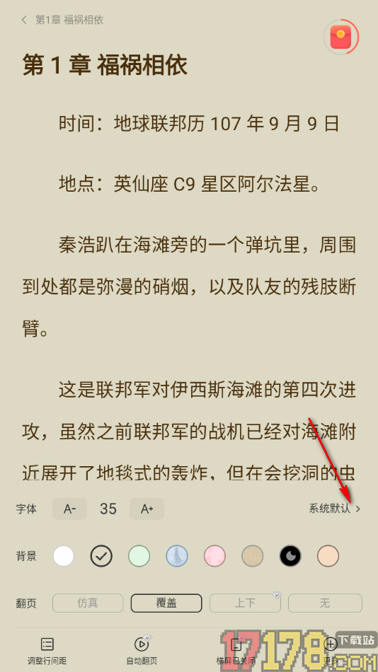 浩阅免费小说手机版设置更改阅读页面字体样式的方法