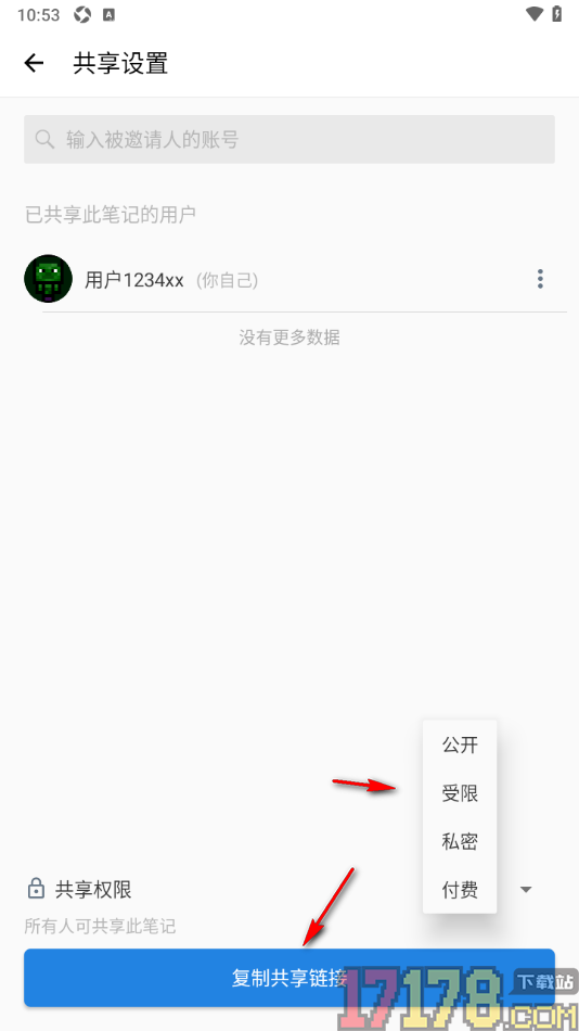 超级计划手机版设置复制共享笔记链接的方法