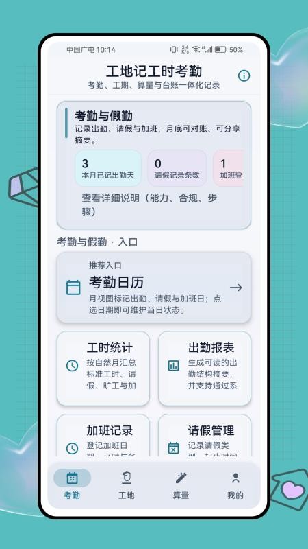 工地记工时考勤appv1.0.1截图1