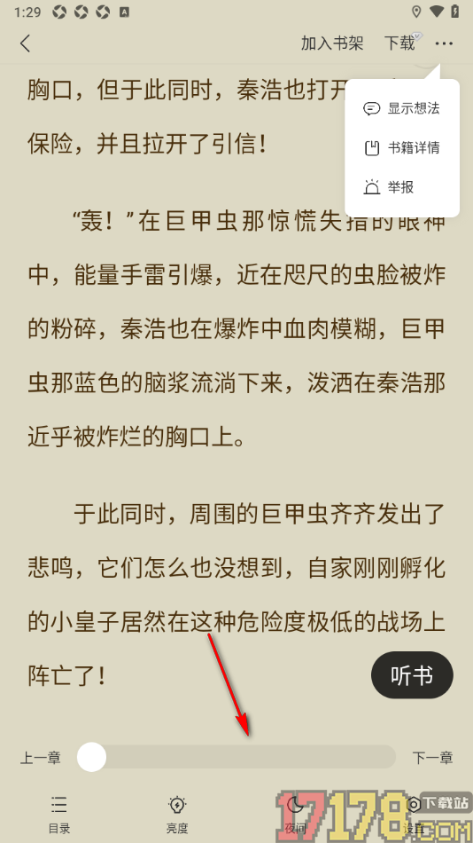浩阅免费小说手机版设置隐藏段落中评论气泡的方法