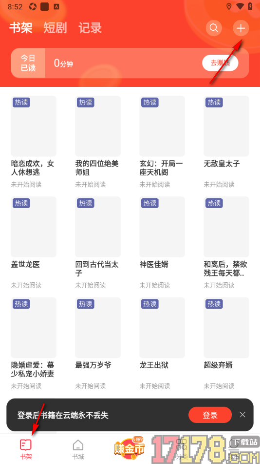 速读免费小说手机版设置将书籍添加至追更提醒的方法