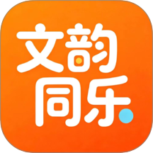 文韵同乐官方版 v1.4.28