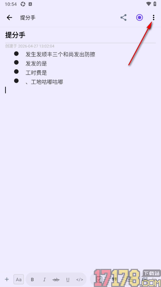 超级计划手机版设置将一个笔记移动至另一个笔记中的方法