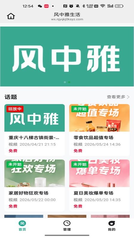 风中雅生活官网版v26.04.24截图2